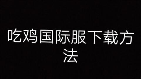 歪瓜怎么吃鸡,解锁吃鸡新姿势