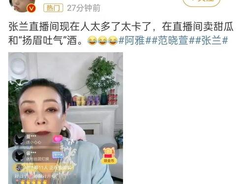张兰吃瓜跳舞,揭秘娱乐圈幕后风云